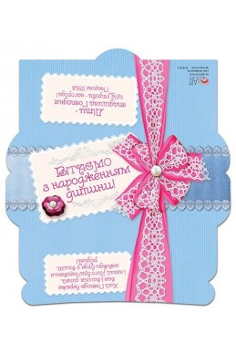 Листівка - конверт для грошей "Вітаємо з народженням дитини"